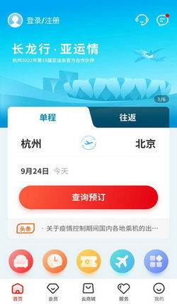 长龙航空app官方版下载