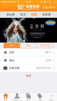 广西票务网下载 广西票务网app下载 广西票务网手机版下载