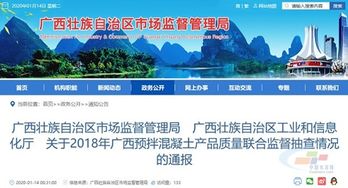 广西43批次预拌混凝土产品不合格被通报