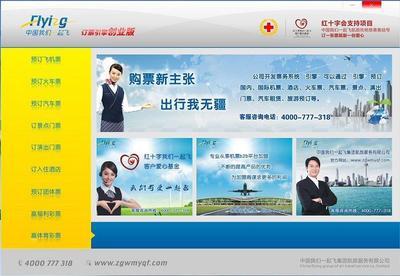 [出谋划策]中国我们一起飞 票务通订票“引擎"招商_创业家园_天涯社区