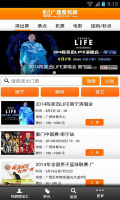 广西票务网