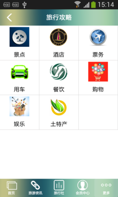 掌上广西旅游 v1.0