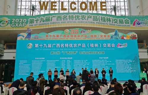 第十九届广西名特优农产品交易会盛大开幕