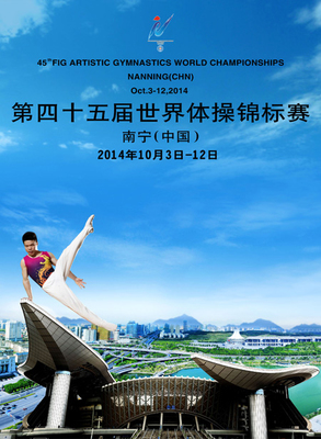 第四十五届世界体操锦标赛(10.7至10.12)_南国票务_广西|南宁演唱会门票订购-南国早报网