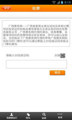 广西票务网
